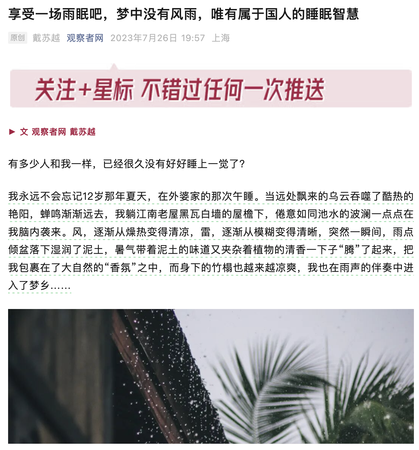 跨圈层社交扩散